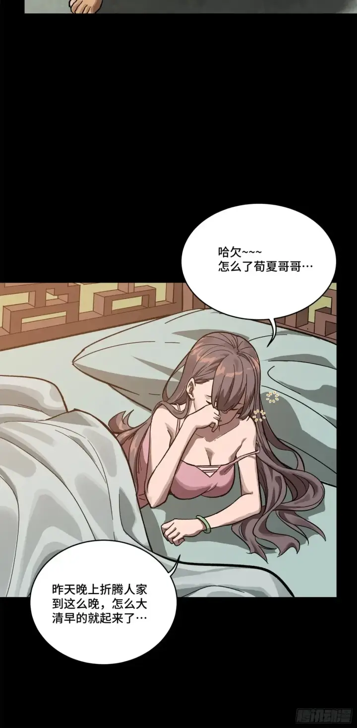 漫画《星甲魂将传》193 快吃药吧第90张图