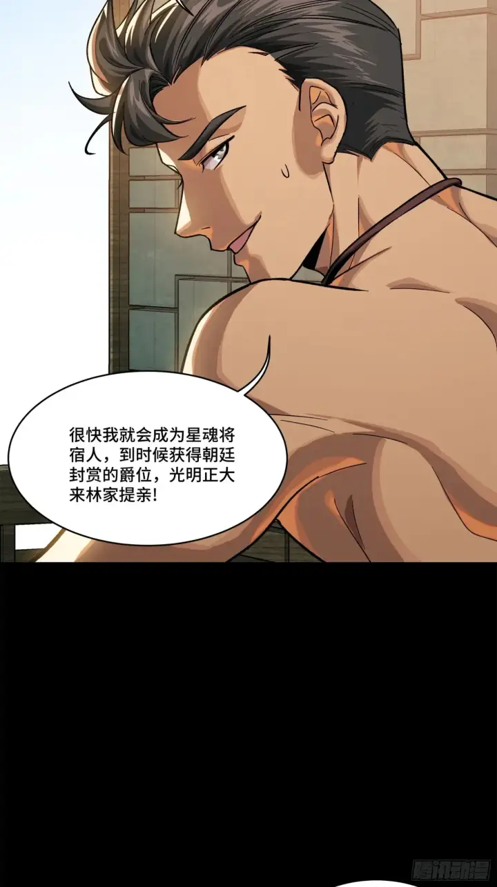 漫画《星甲魂将传》193 快吃药吧第93张图