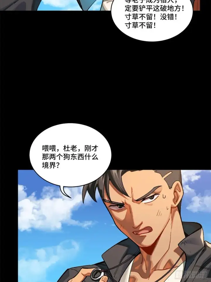 漫画《星甲魂将传》194 荀夏第14张图
