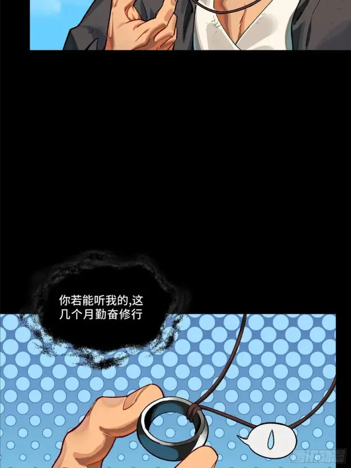 漫画《星甲魂将传》194 荀夏第15张图