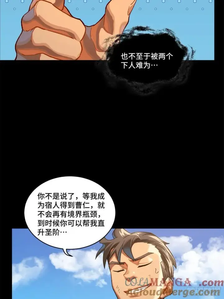 漫画《星甲魂将传》194 荀夏第16张图