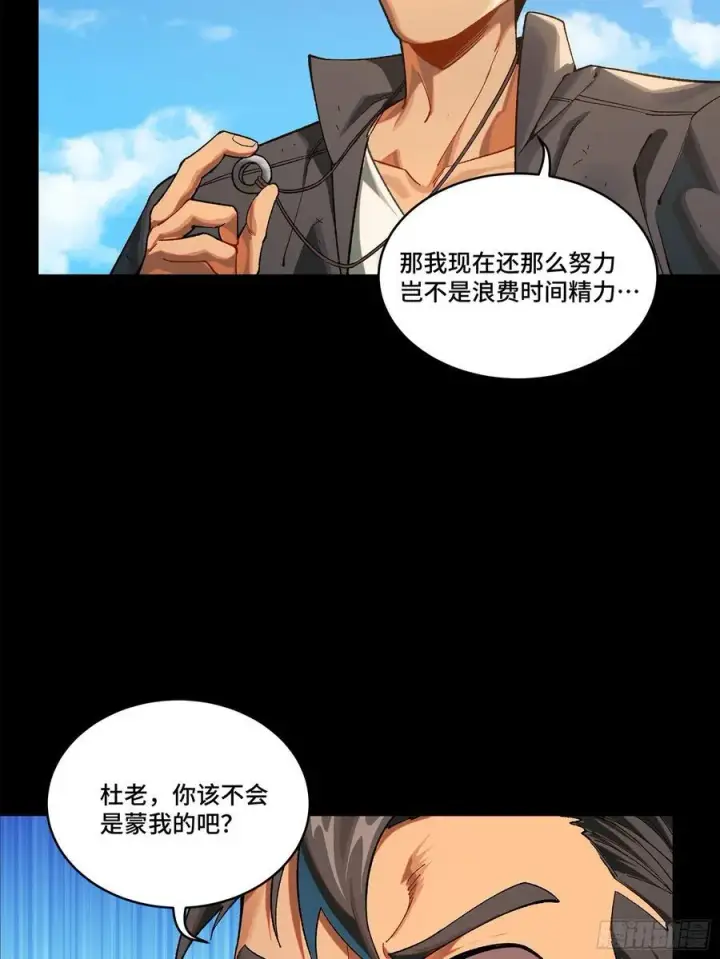 漫画《星甲魂将传》194 荀夏第17张图