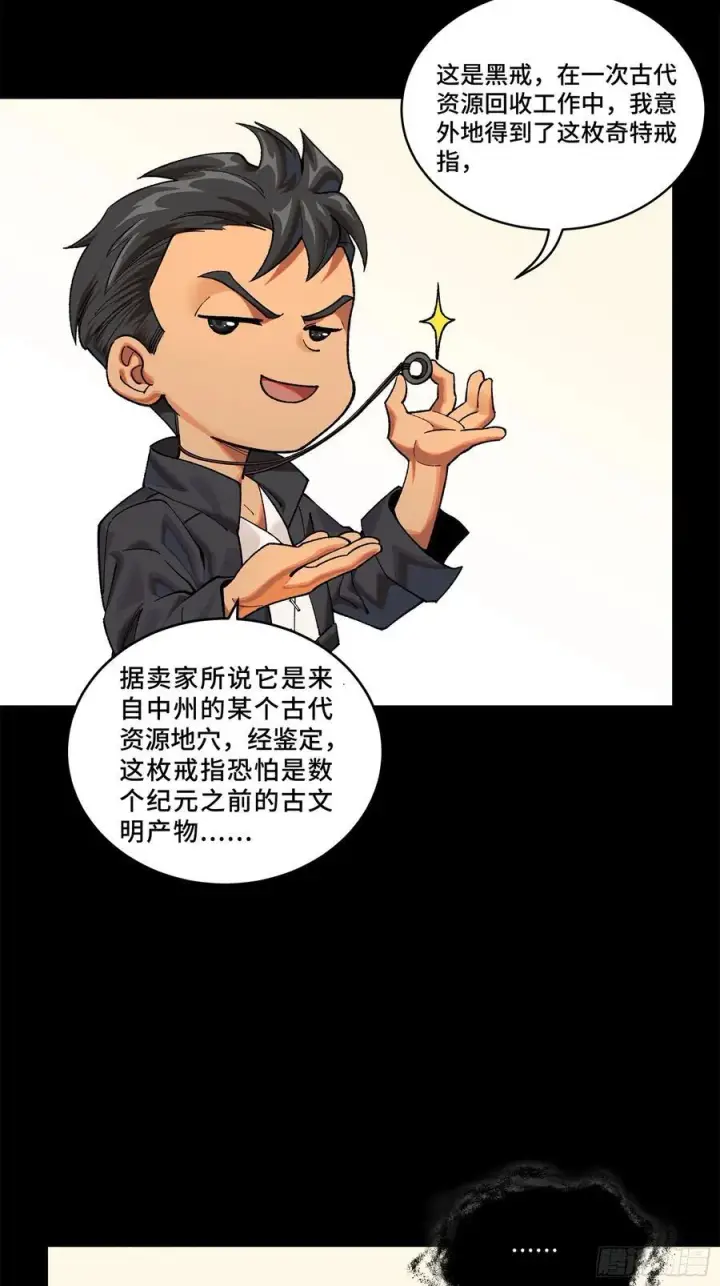 漫画《星甲魂将传》194 荀夏第2张图