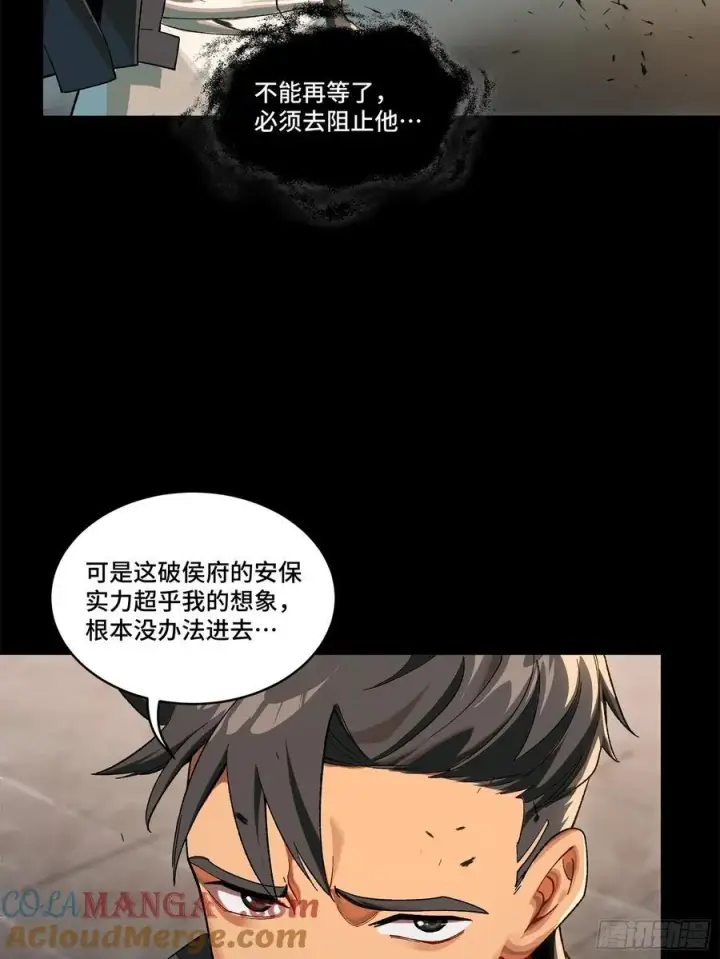 漫画《星甲魂将传》194 荀夏第22张图