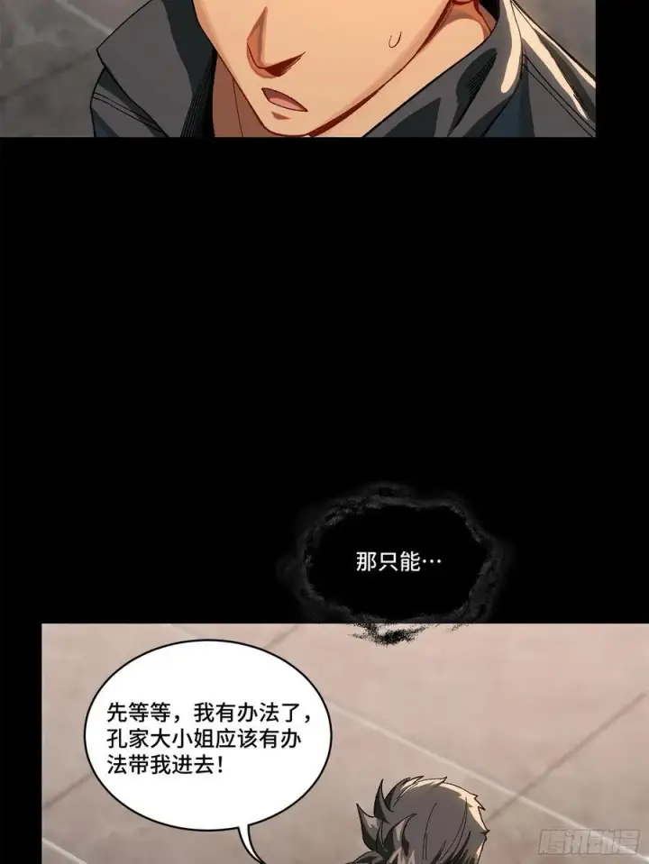 漫画《星甲魂将传》194 荀夏第23张图