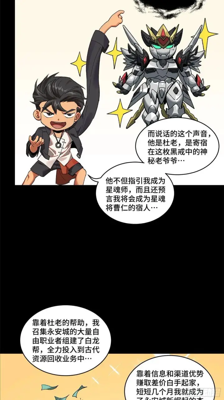 漫画《星甲魂将传》194 荀夏第3张图