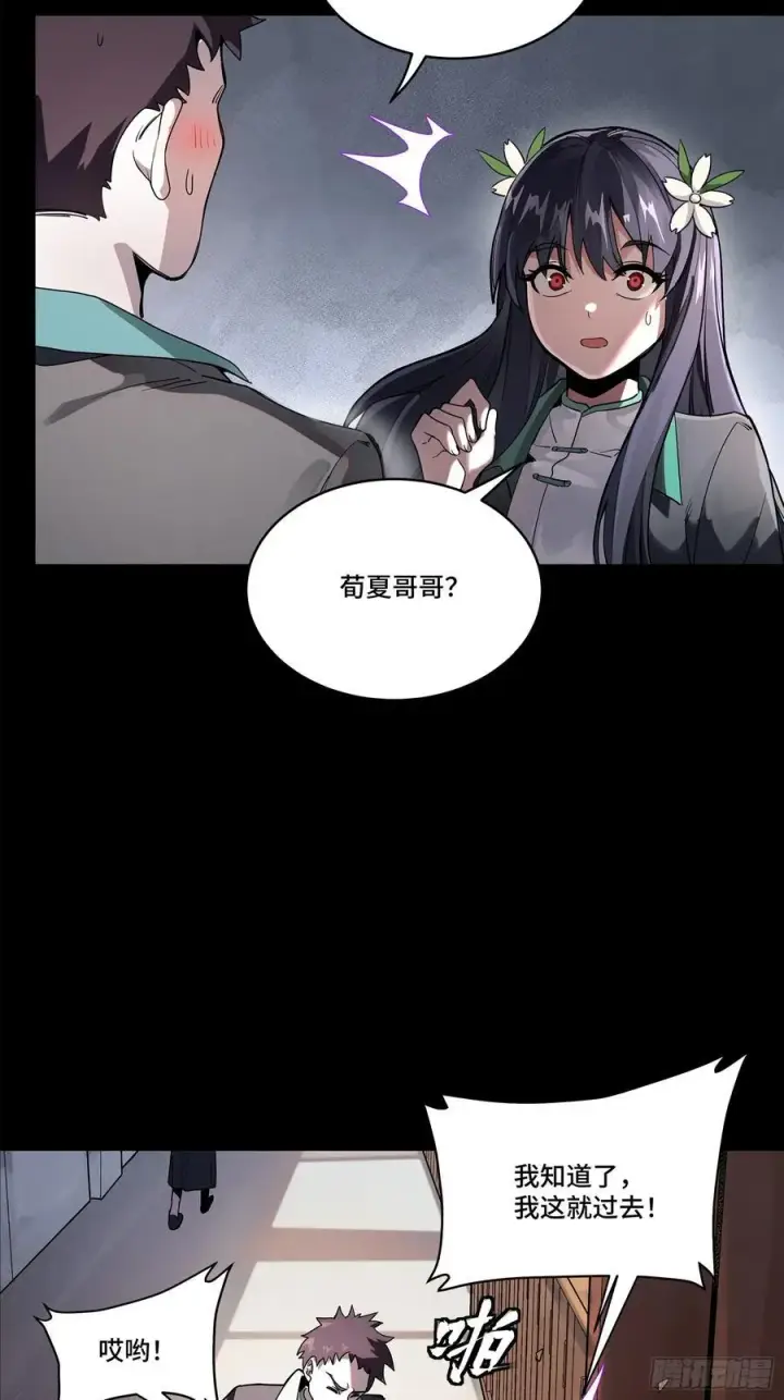 漫画《星甲魂将传》194 荀夏第41张图