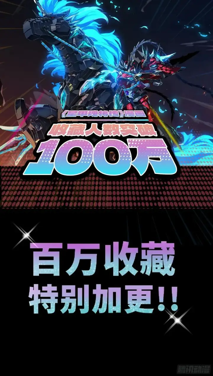 漫画《星甲魂将传》194 荀夏第56张图