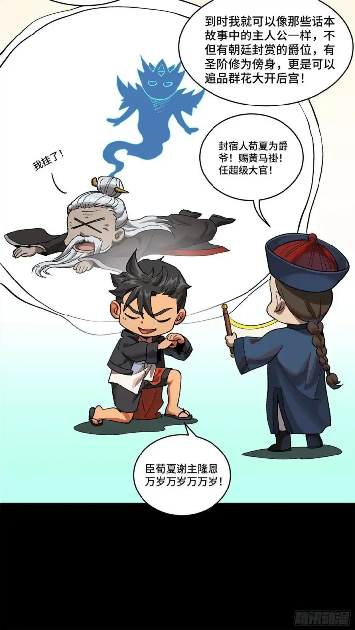 漫画《星甲魂将传》194 荀夏第6张图