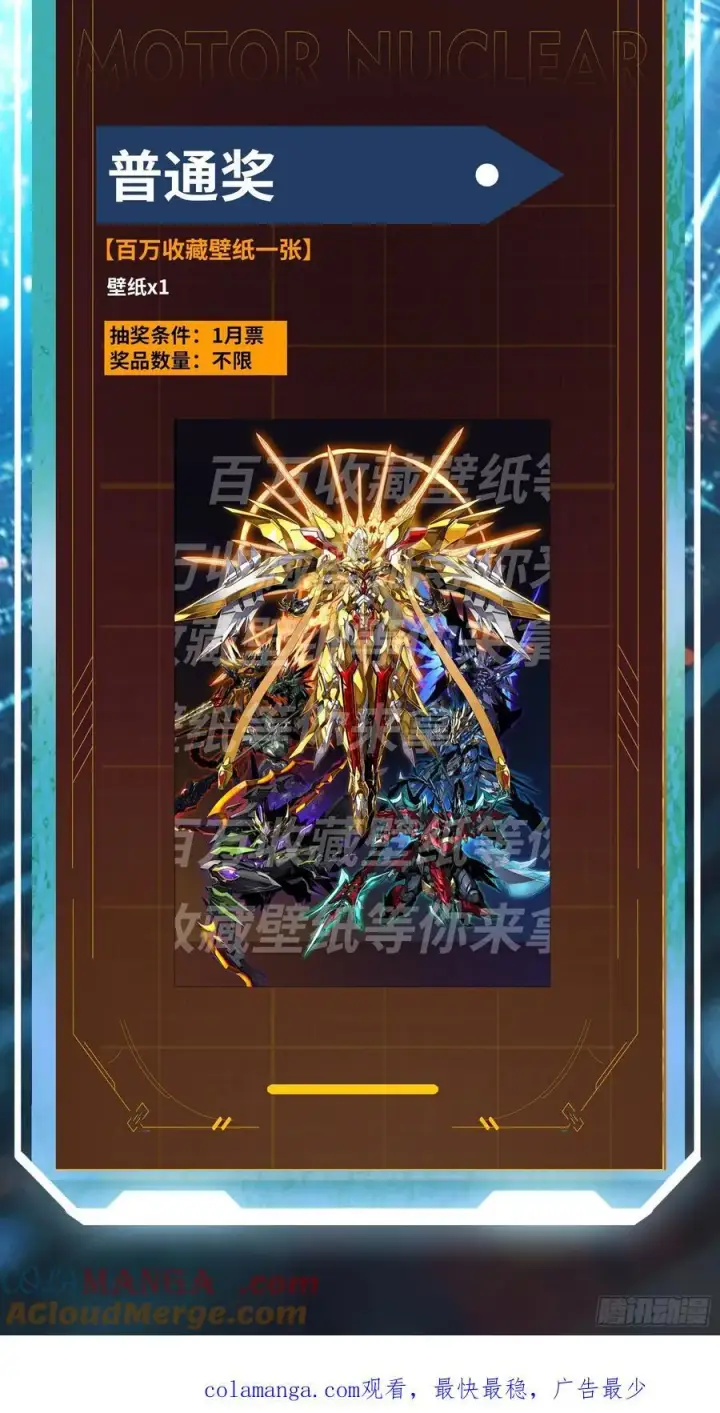 漫画《星甲魂将传》194 荀夏第61张图