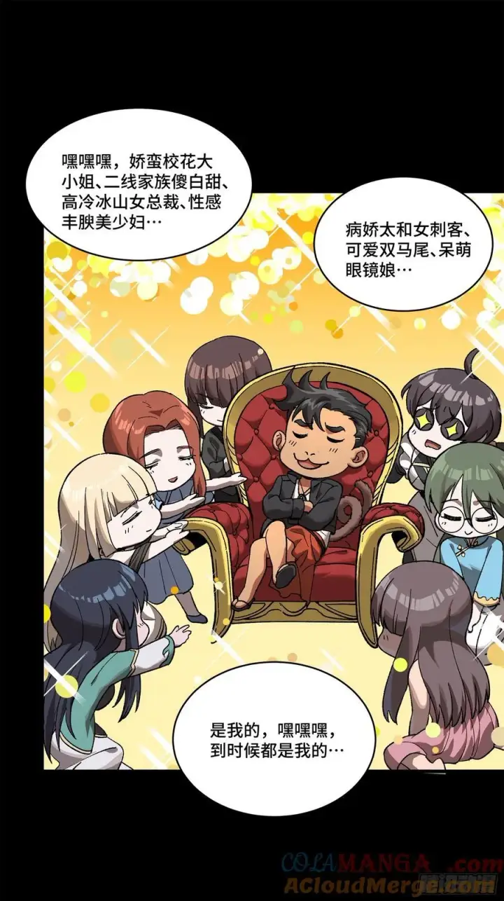漫画《星甲魂将传》194 荀夏第7张图