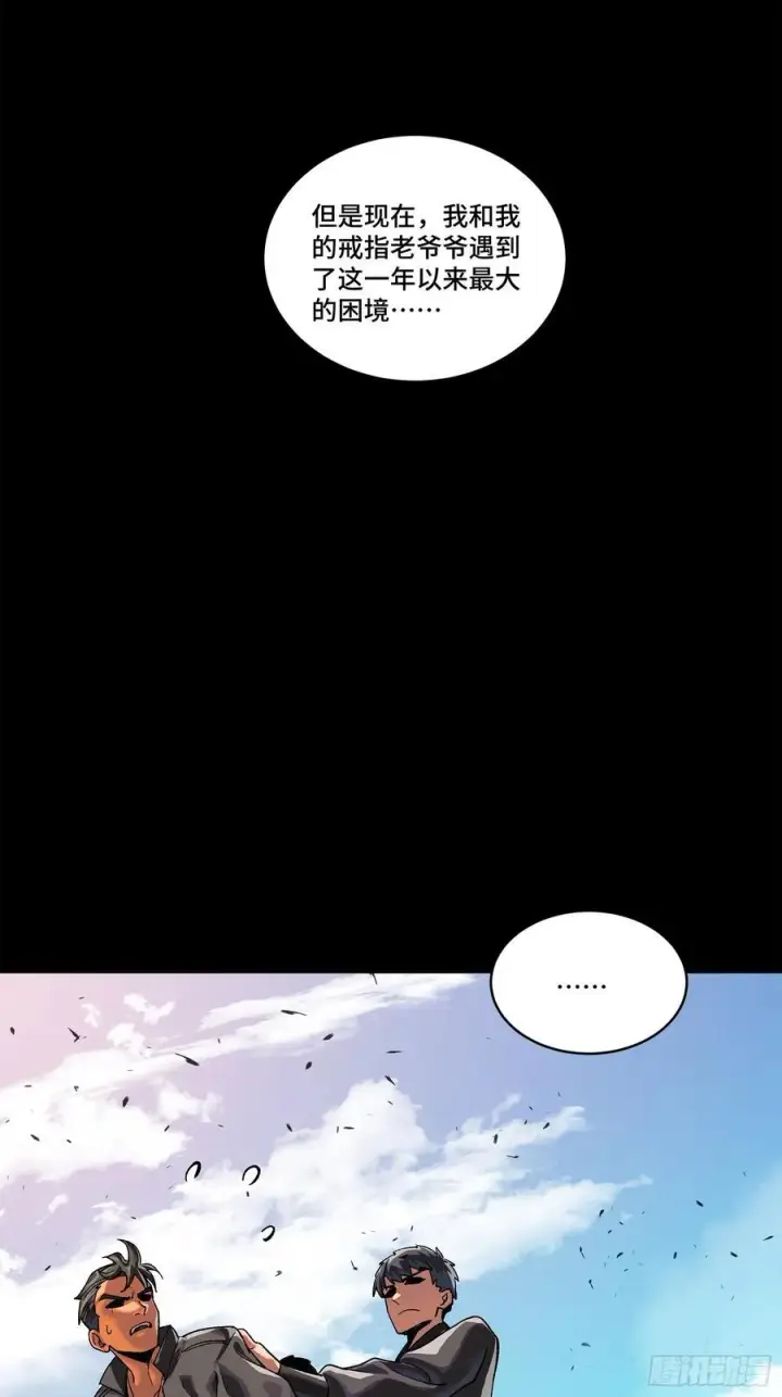 漫画《星甲魂将传》194 荀夏第8张图