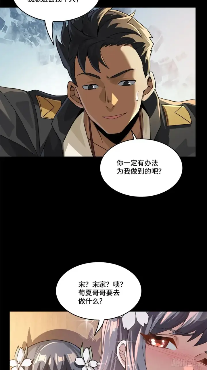 漫画《星甲魂将传》195 杜老第12张图