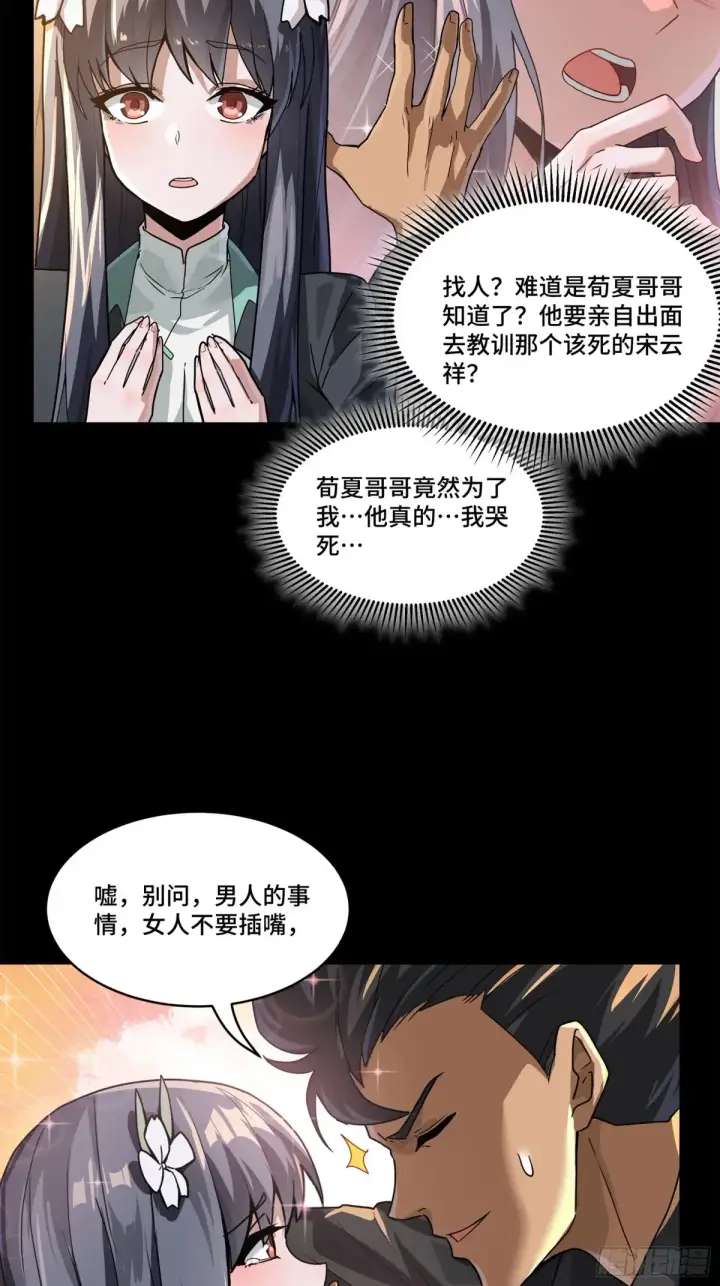 漫画《星甲魂将传》195 杜老第13张图