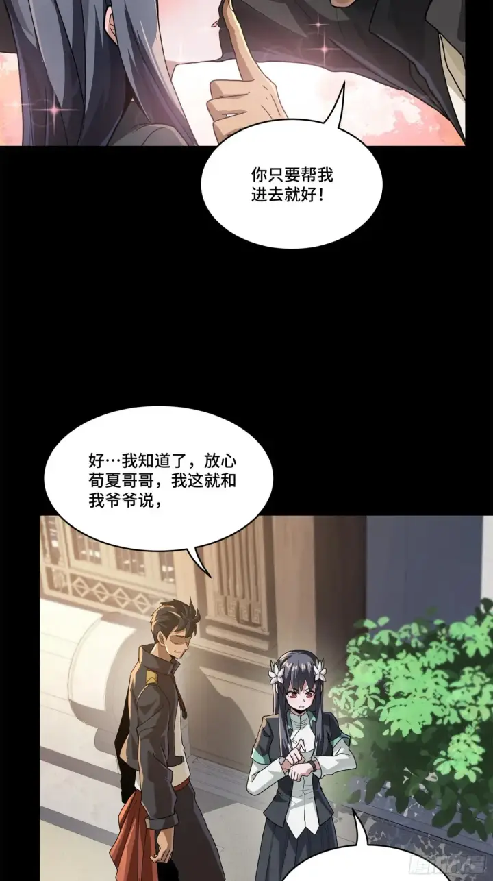 漫画《星甲魂将传》195 杜老第14张图