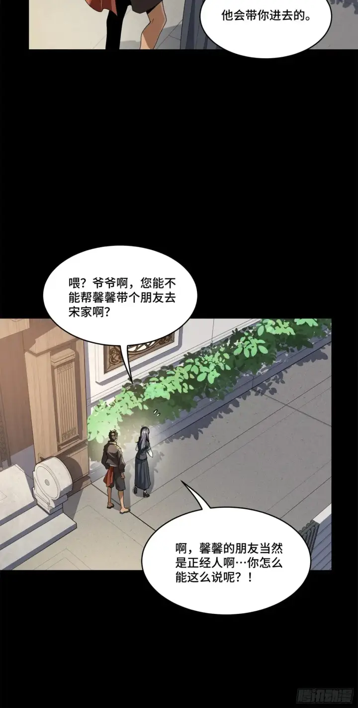 漫画《星甲魂将传》195 杜老第15张图
