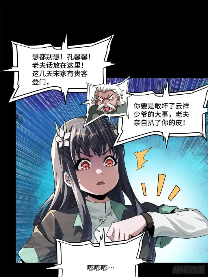 漫画《星甲魂将传》195 杜老第16张图