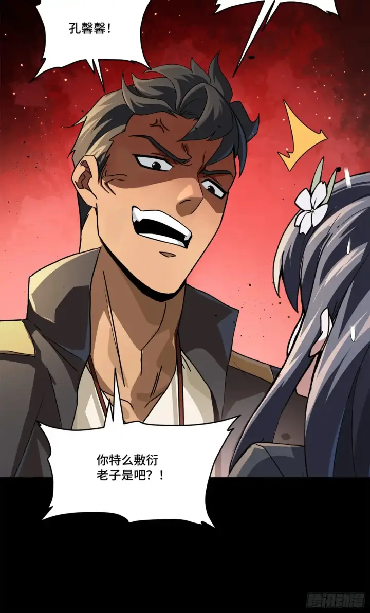 漫画《星甲魂将传》195 杜老第22张图