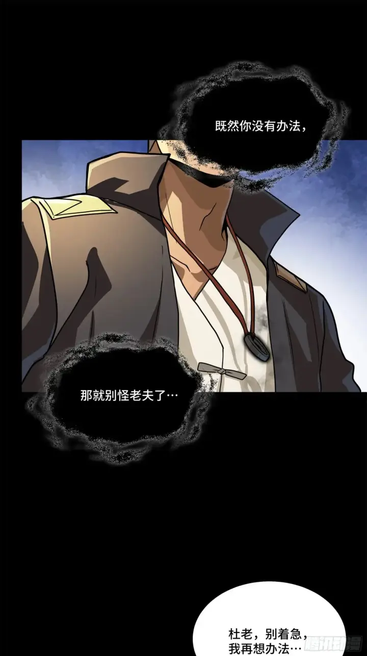 漫画《星甲魂将传》195 杜老第23张图