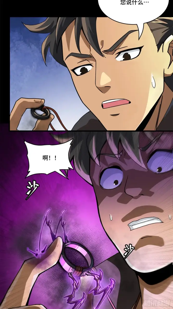 漫画《星甲魂将传》195 杜老第25张图