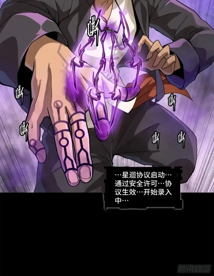 漫画《星甲魂将传》195 杜老第27张图