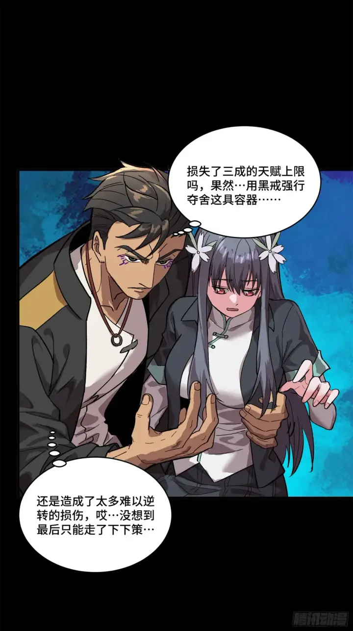 漫画《星甲魂将传》195 杜老第37张图