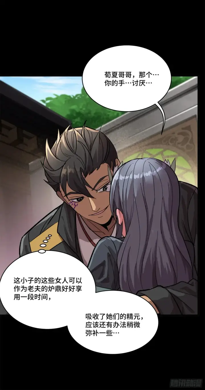 漫画《星甲魂将传》195 杜老第38张图
