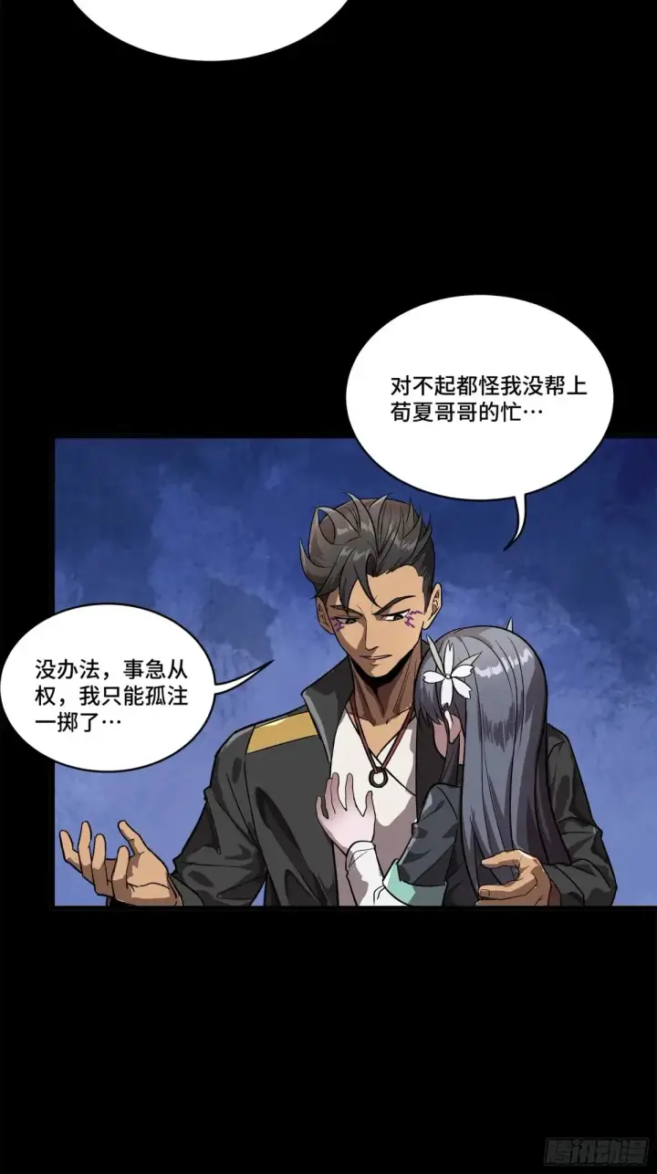 漫画《星甲魂将传》195 杜老第40张图