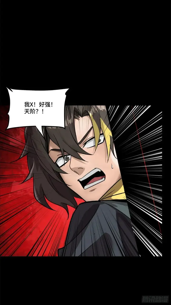 漫画《星甲魂将传》195 杜老第43张图