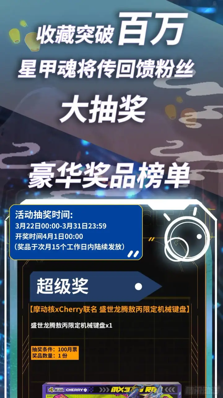 漫画《星甲魂将传》195 杜老第59张图