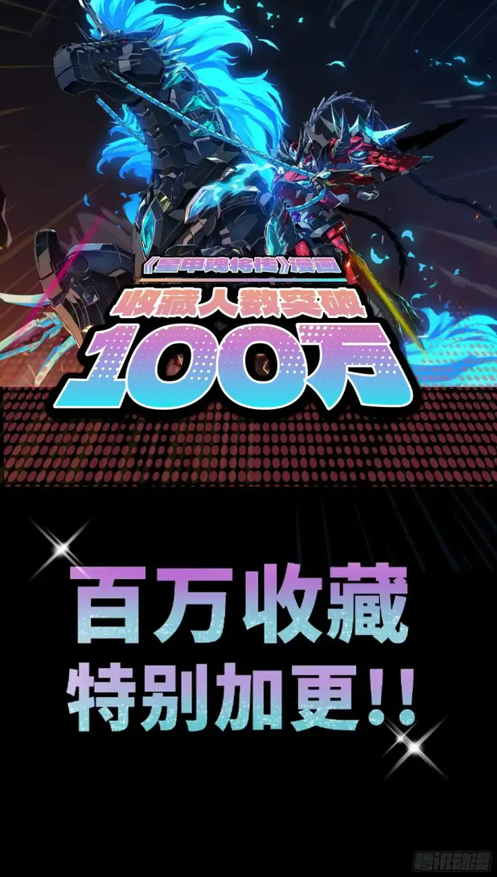 漫画《星甲魂将传》195 杜老第62张图