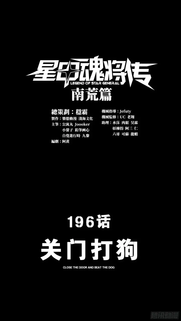 漫画《星甲魂将传》195 杜老第63张图
