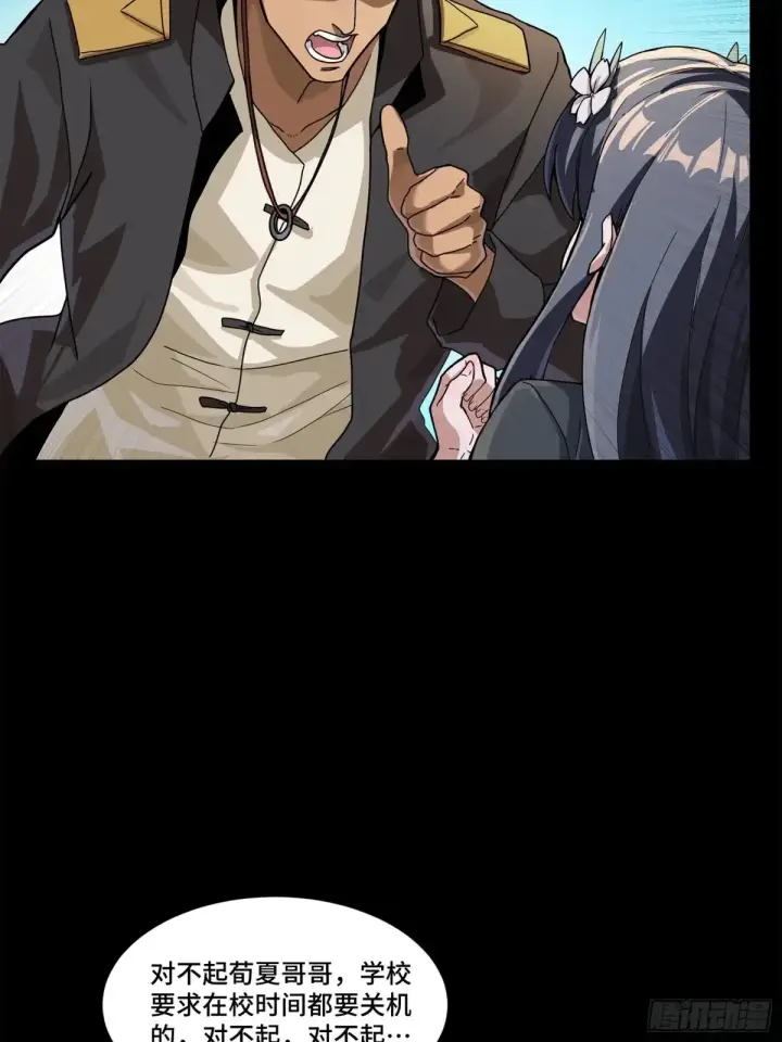 漫画《星甲魂将传》195 杜老第7张图