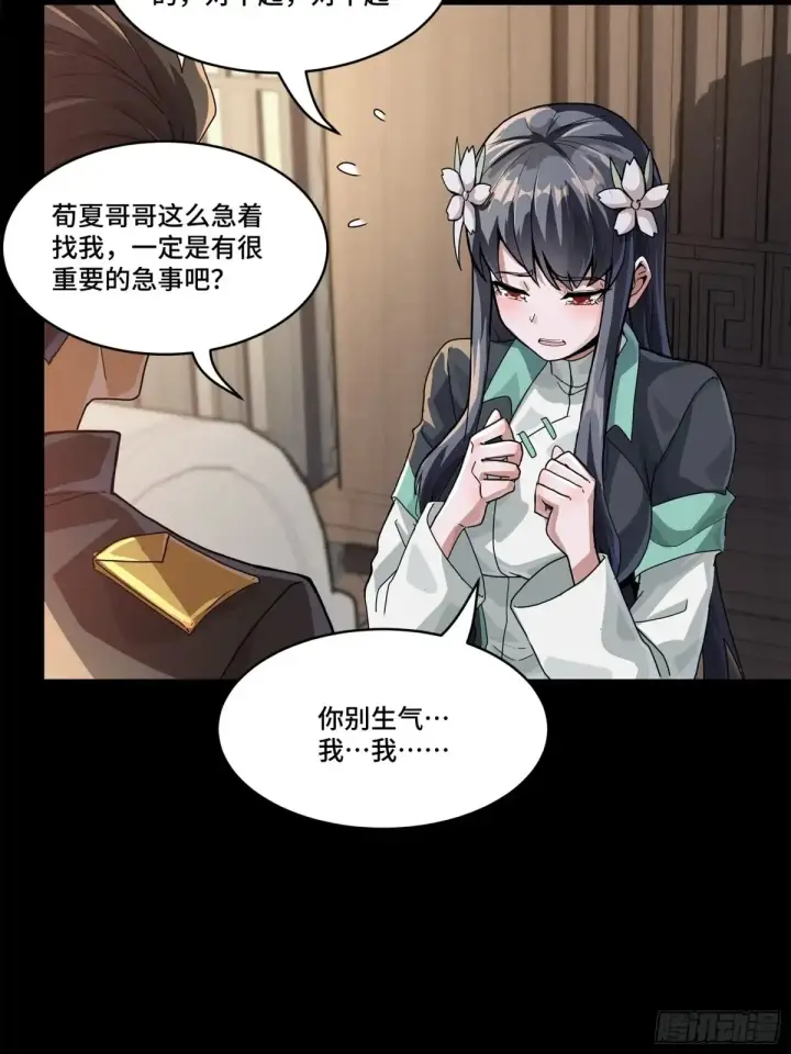 漫画《星甲魂将传》195 杜老第8张图