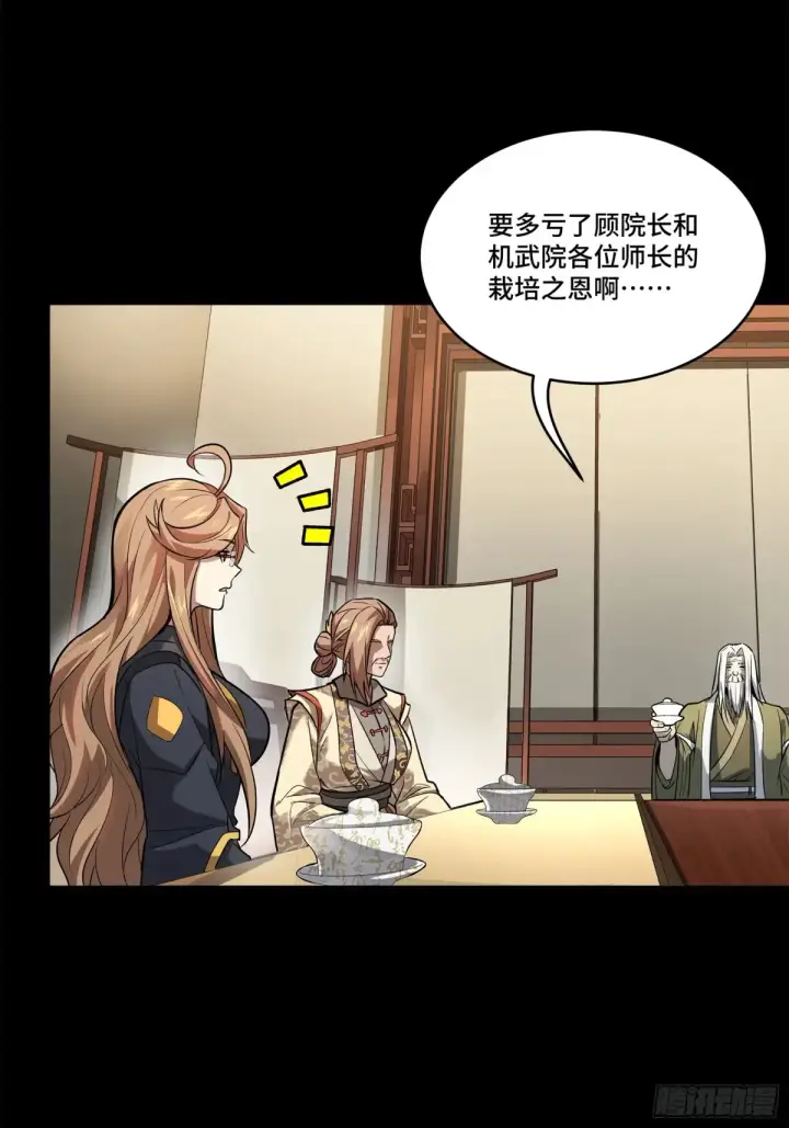 漫画《星甲魂将传》196 关门打狗第10张图