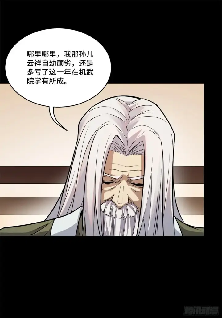 漫画《星甲魂将传》196 关门打狗第9张图