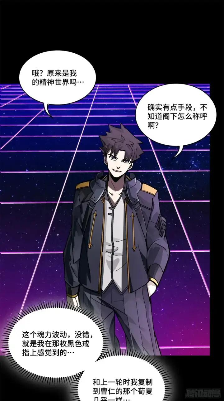 漫画《星甲魂将传》197 出来吧！我的曹仁！第13张图