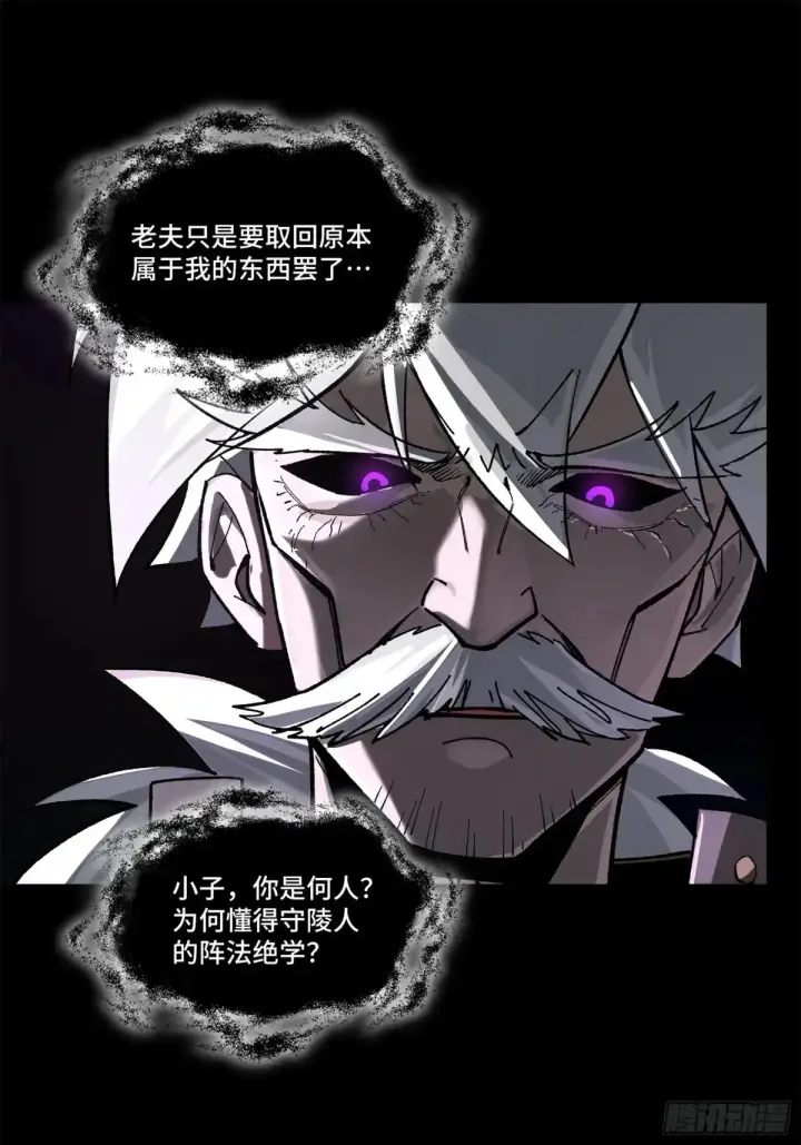 漫画《星甲魂将传》197 出来吧！我的曹仁！第18张图