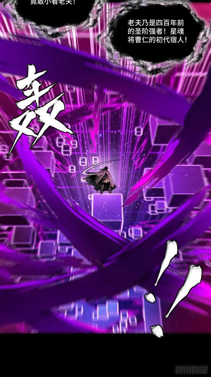 漫画《星甲魂将传》197 出来吧！我的曹仁！第26张图
