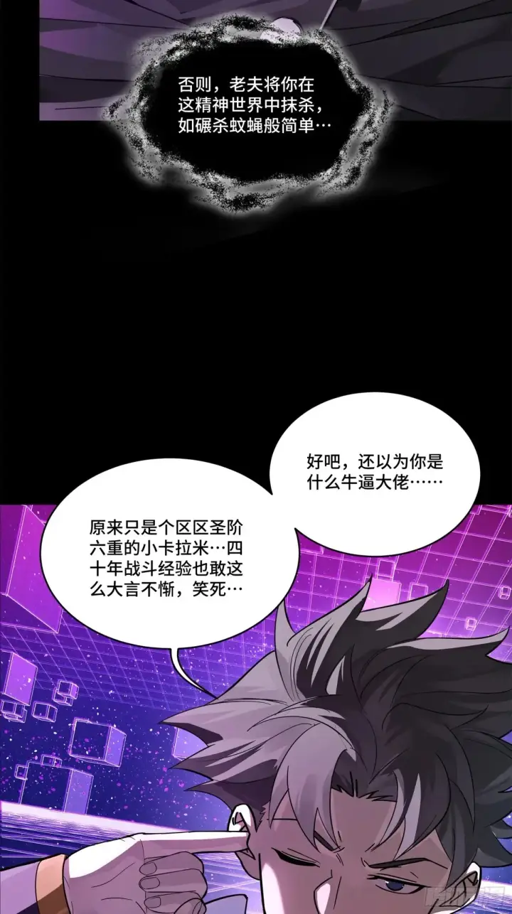 漫画《星甲魂将传》197 出来吧！我的曹仁！第29张图