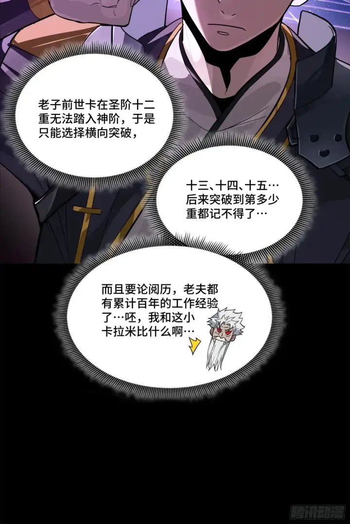 漫画《星甲魂将传》197 出来吧！我的曹仁！第30张图