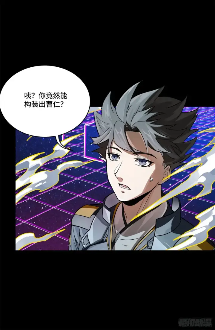 漫画《星甲魂将传》197 出来吧！我的曹仁！第50张图