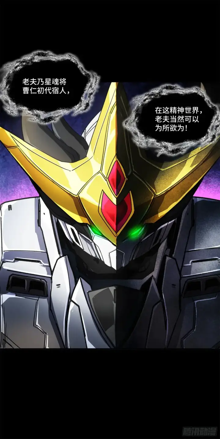 漫画《星甲魂将传》197 出来吧！我的曹仁！第51张图