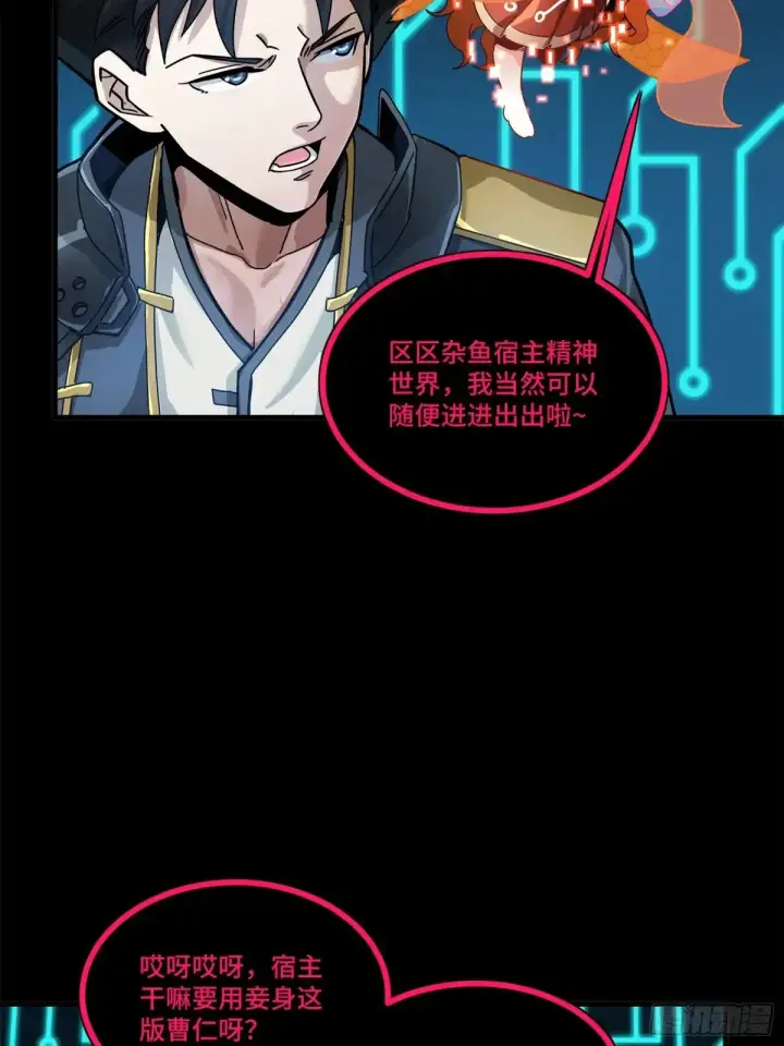 漫画《星甲魂将传》198 曹仁VS曹仁第12张图