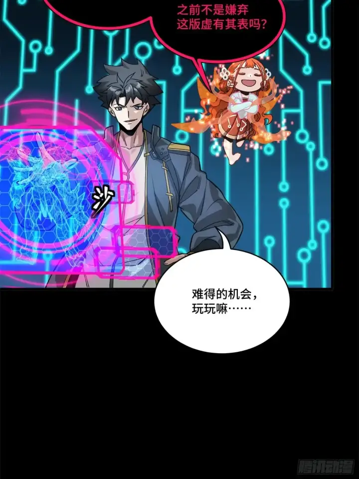 漫画《星甲魂将传》198 曹仁VS曹仁第13张图