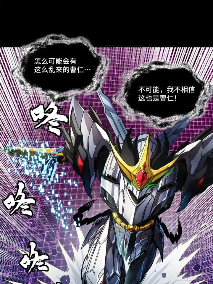 漫画《星甲魂将传》198 曹仁VS曹仁第14张图