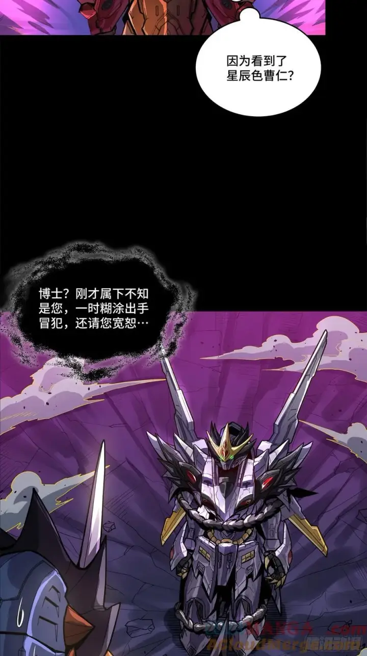 漫画《星甲魂将传》199 容器第10张图