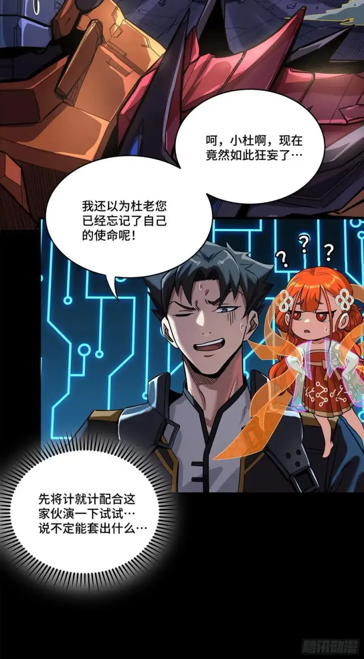 漫画《星甲魂将传》199 容器第11张图