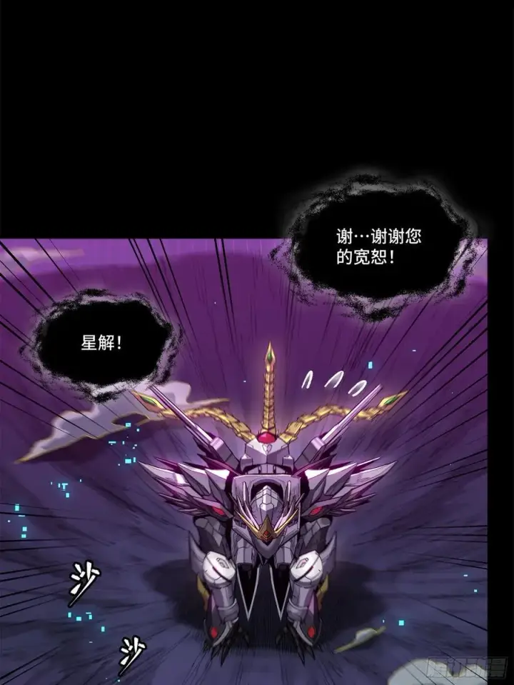 漫画《星甲魂将传》199 容器第15张图