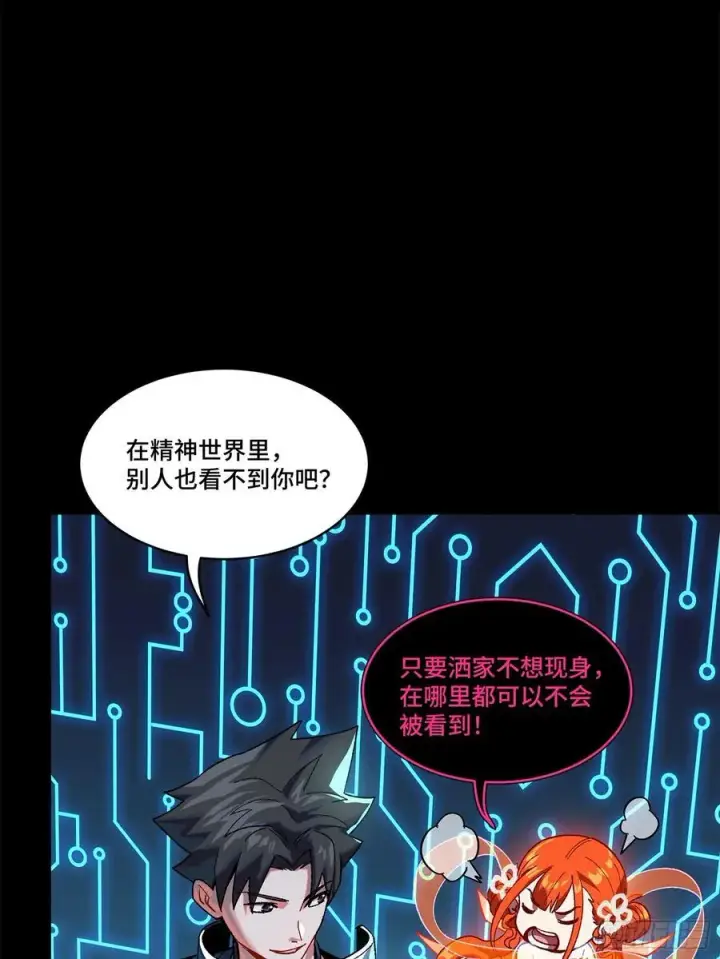 漫画《星甲魂将传》199 容器第18张图
